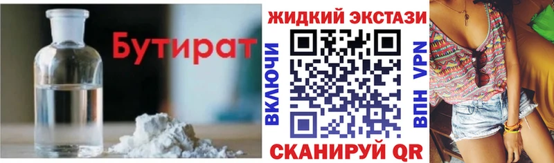купить наркотик Сердобск БУТИРАТ GHB