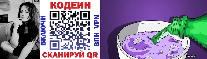 Кодеиновый сироп Lean Purple Drank  Сердобск 